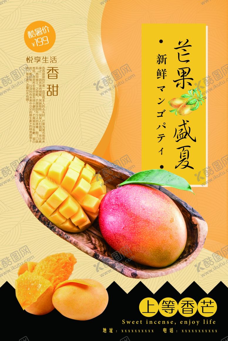 编号：91979603311912502023【酷图网】源文件下载-芒果海报