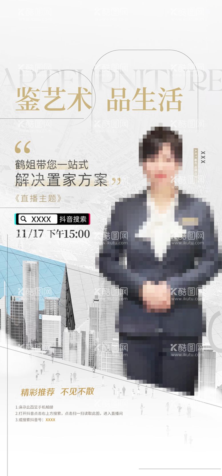 编号：02536909181250173812【酷图网】源文件下载-品牌互联网线上直播微信海报