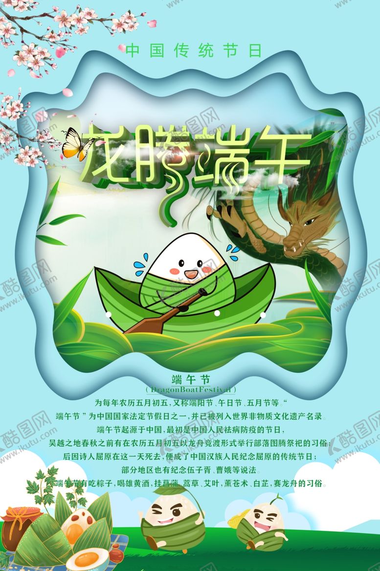编号：71252910240540446754【酷图网】源文件下载-端午节