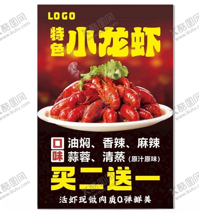 编号：38117502170013237527【酷图网】源文件下载-小龙虾
