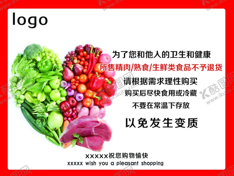 编号：59916209200414295471【酷图网】源文件下载-超市展板蔬菜肉食