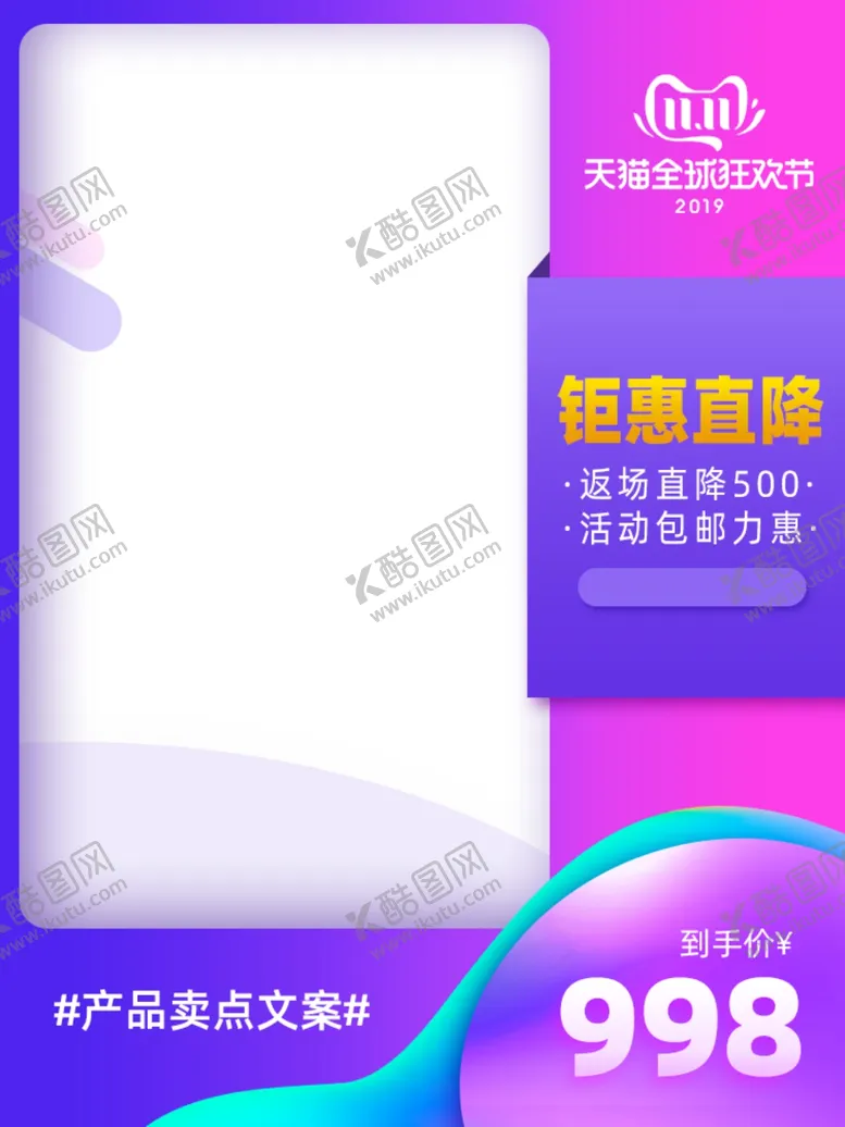 编号：13946904132121176870【酷图网】源文件下载-促销淘宝主图