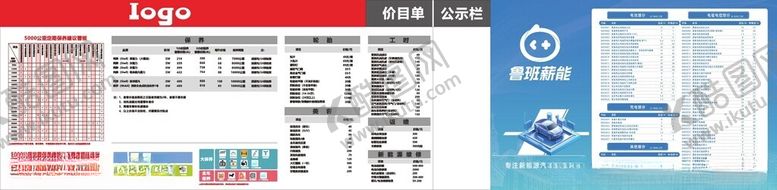 编号：96013505250511594664【酷图网】源文件下载-汽车五千公里维修保养展板