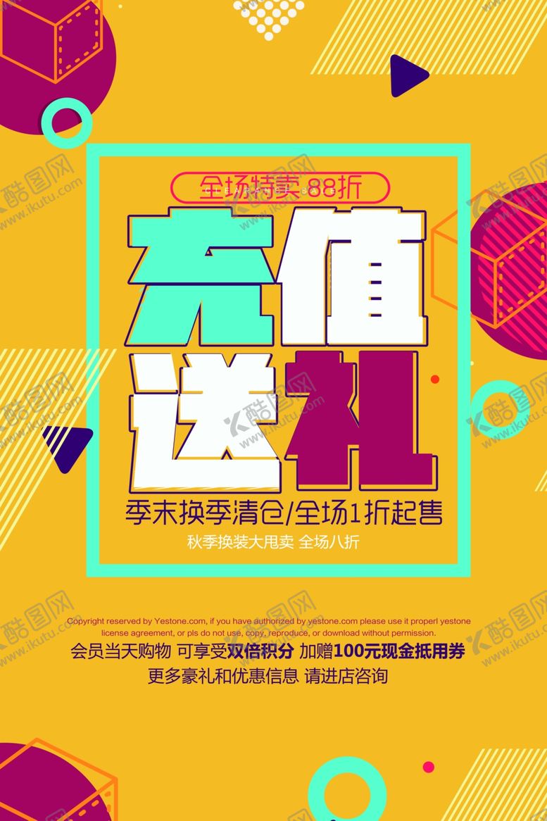 编号：95610005131934435109【酷图网】源文件下载-会员日海报