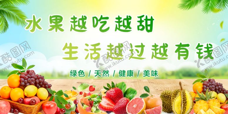 编号：50122004302345349868【酷图网】源文件下载-水果