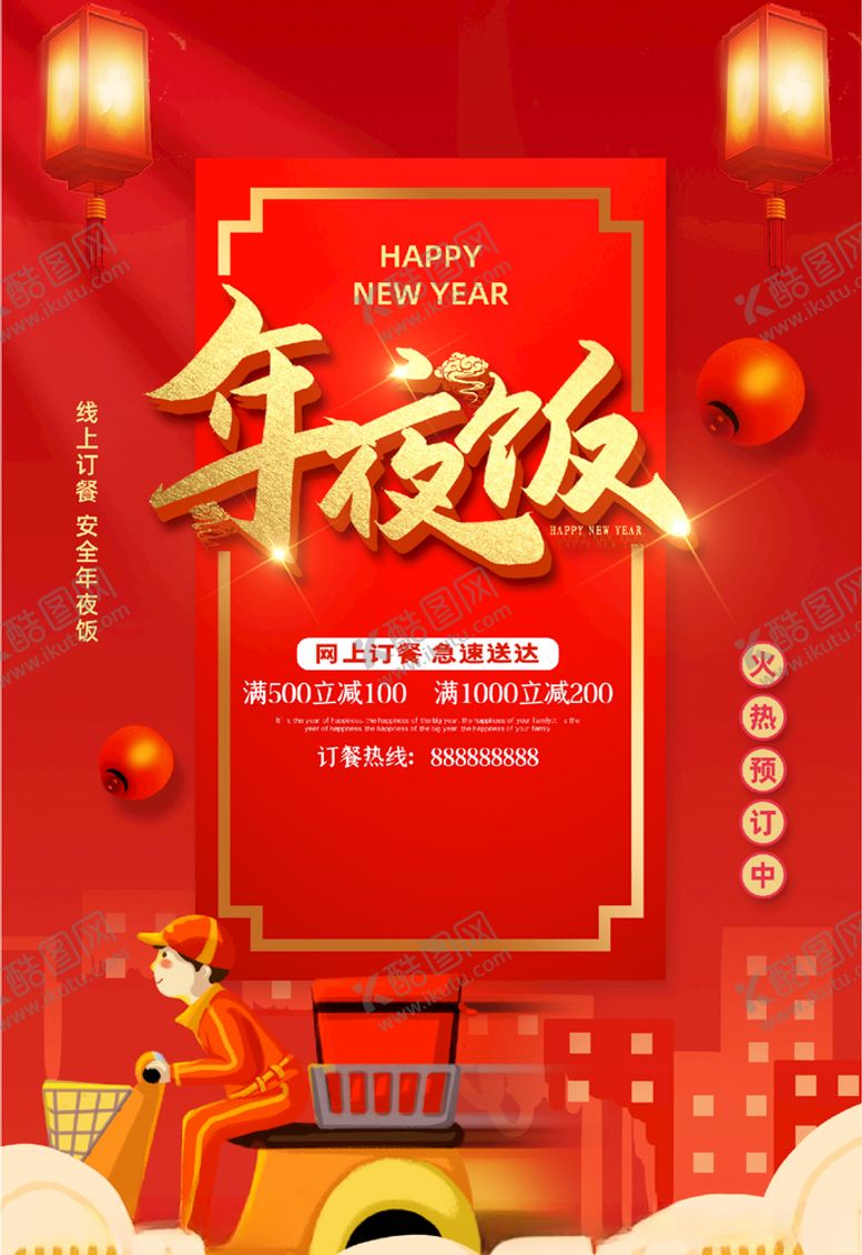 编号：54749206151027572068【酷图网】源文件下载-年夜饭