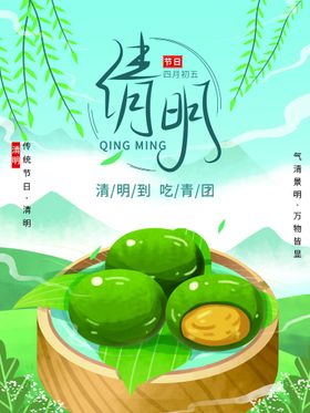 清明节促销节素材活动背景促销
