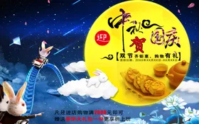 中秋国庆