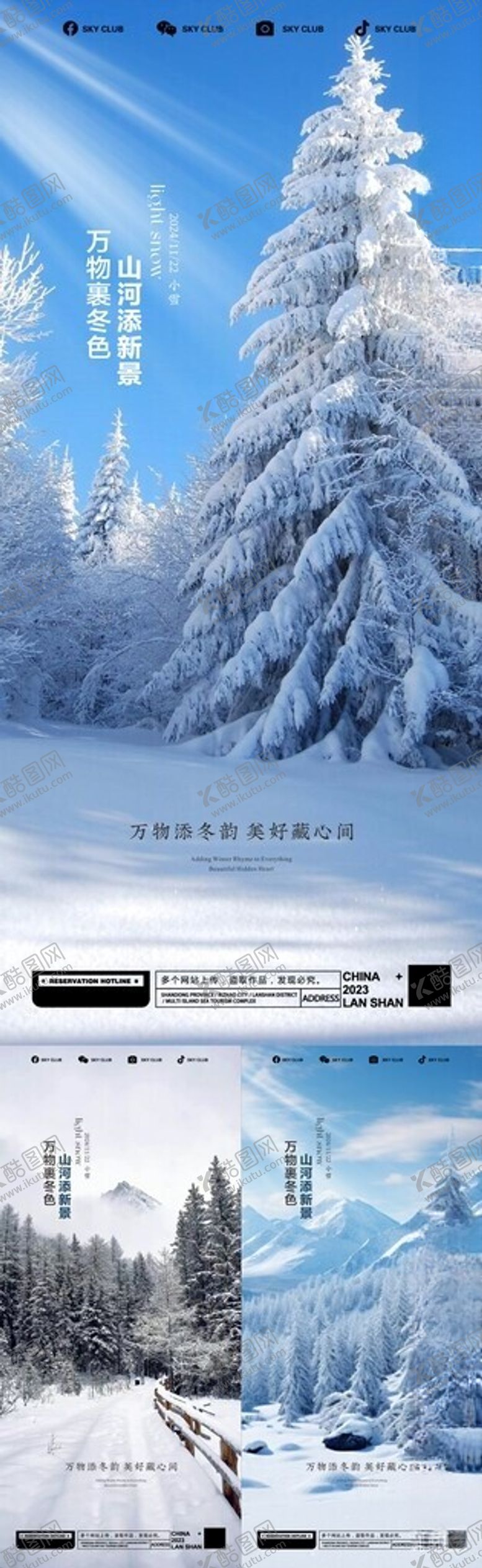 编号：96074201270328438221【酷图网】源文件下载-小雪大雪海报
