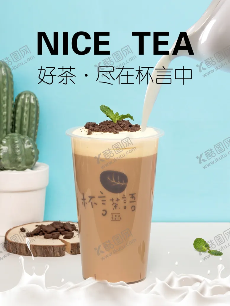 编号：85705405090314469499【酷图网】源文件下载-奶茶广告