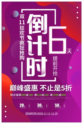 疯狂双十一