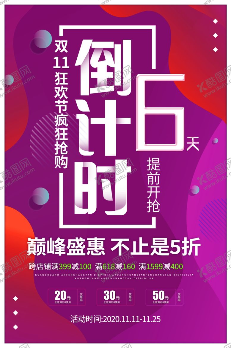 编号：25469505012301165003【酷图网】源文件下载-疯狂双十一
