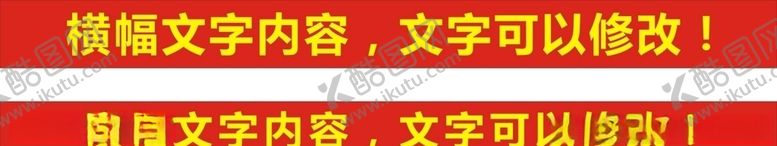 编号：88777009202056444497【酷图网】源文件下载-横幅条幅模板