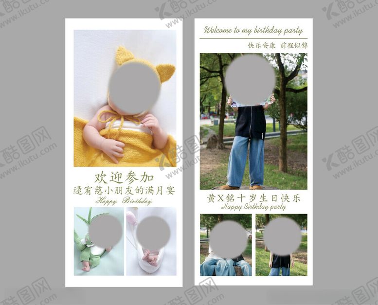 编号：47223611141943293878【酷图网】源文件下载-幼儿满月展架