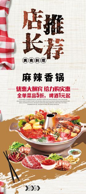店长推荐展架易拉宝