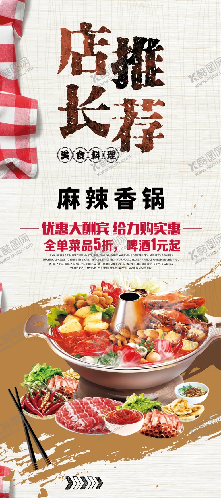 编号：33605905011239516257【酷图网】源文件下载-店长推荐展架易拉宝