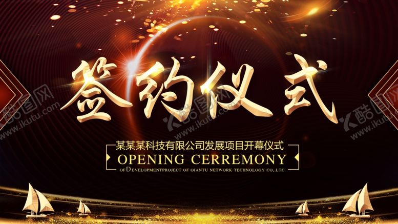 编号：63097110261936576230【酷图网】源文件下载-签约仪式