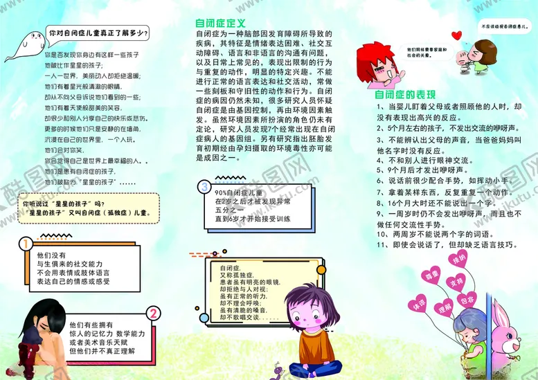 编号：46831610220507374280【酷图网】源文件下载-自闭症