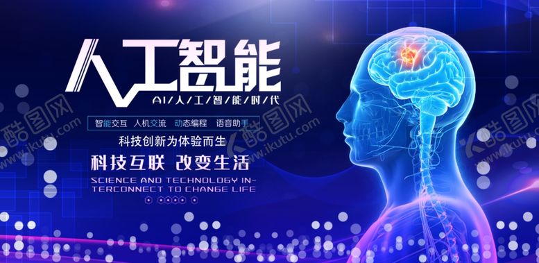 编号：63711709210340579280【酷图网】源文件下载-科技