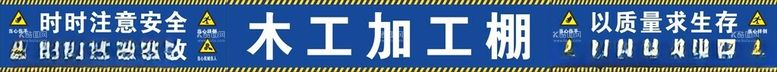 编号：12144303070901401200【酷图网】源文件下载-木工加工棚