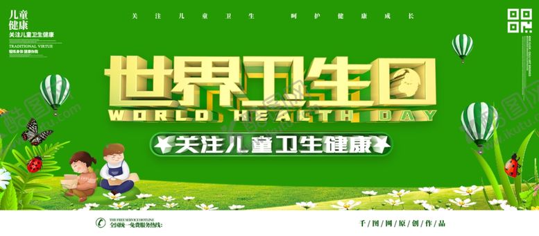 编号：47610210230434345586【酷图网】源文件下载-世界卫生日