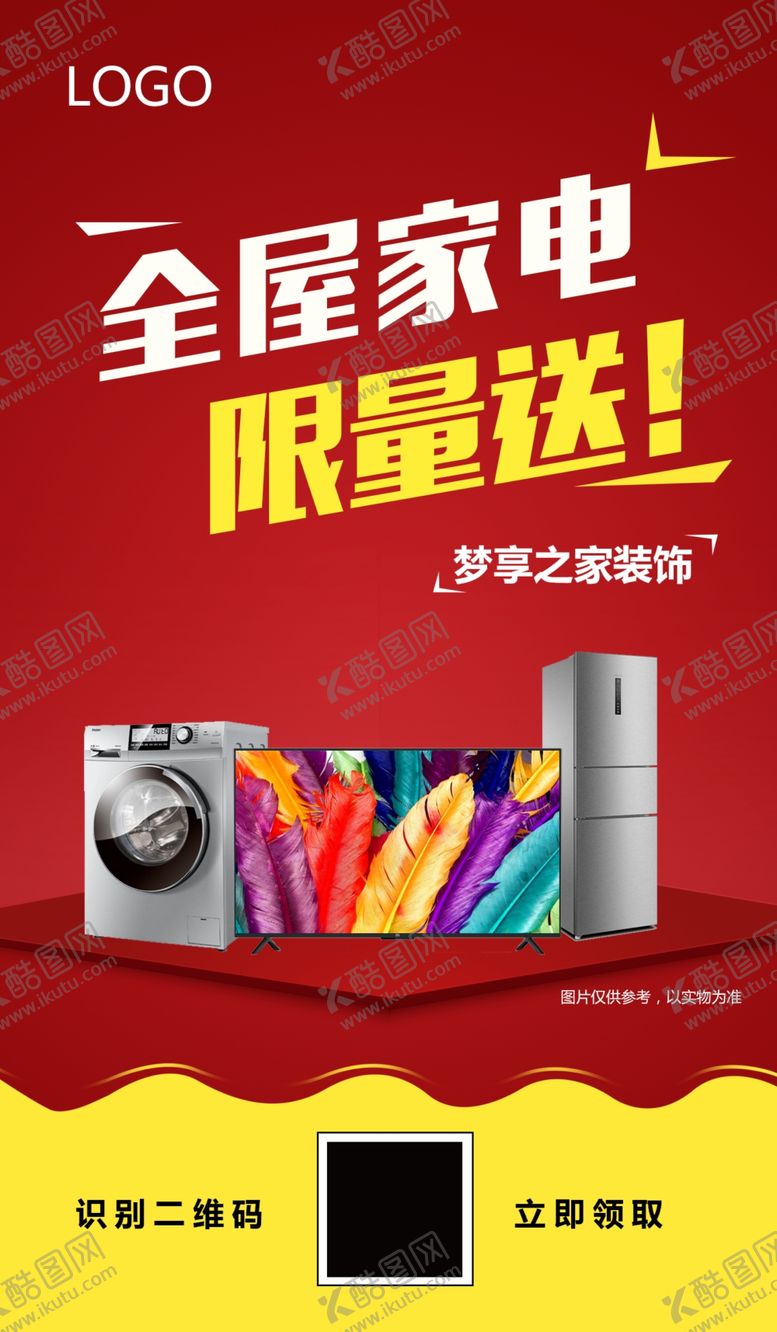 编号：56960405120804181288【酷图网】源文件下载-家电促销海报