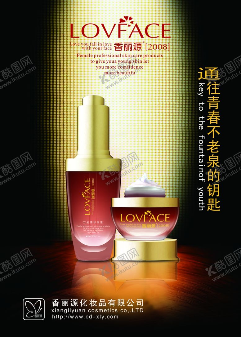 编号：91973607040021199334【酷图网】源文件下载-香丽源护肤品海报