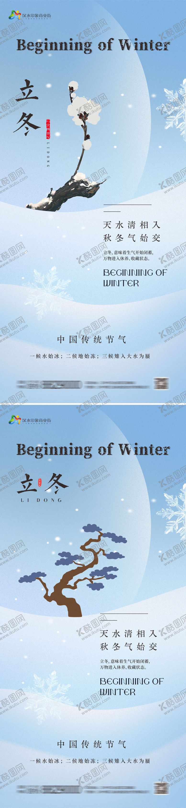 编号：84877010310303123816【酷图网】源文件下载-立冬节气海报