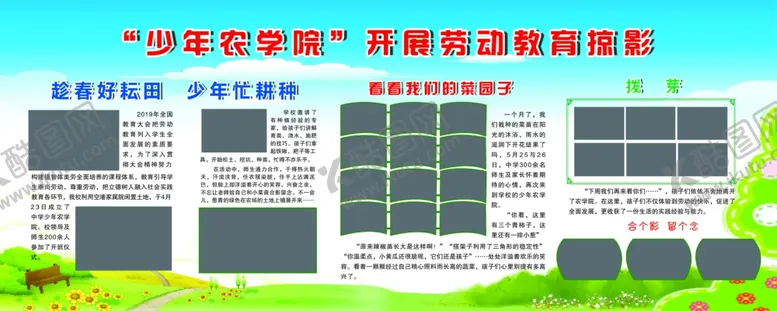 编号：14009203172257402261【酷图网】源文件下载-学校版面