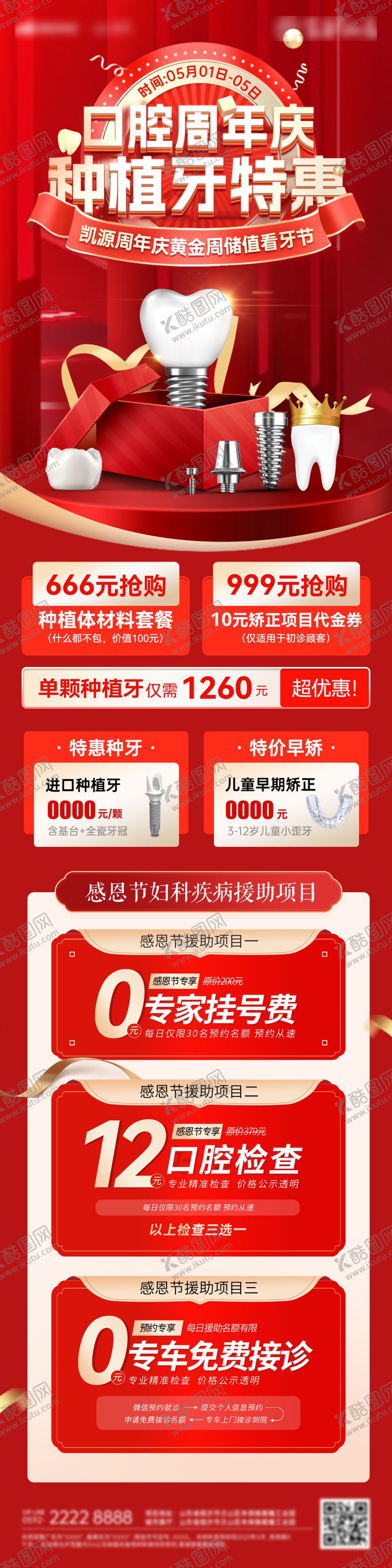 编号：23307509080705576887【酷图网】源文件下载-医美医疗口腔牙齿种植牙 
