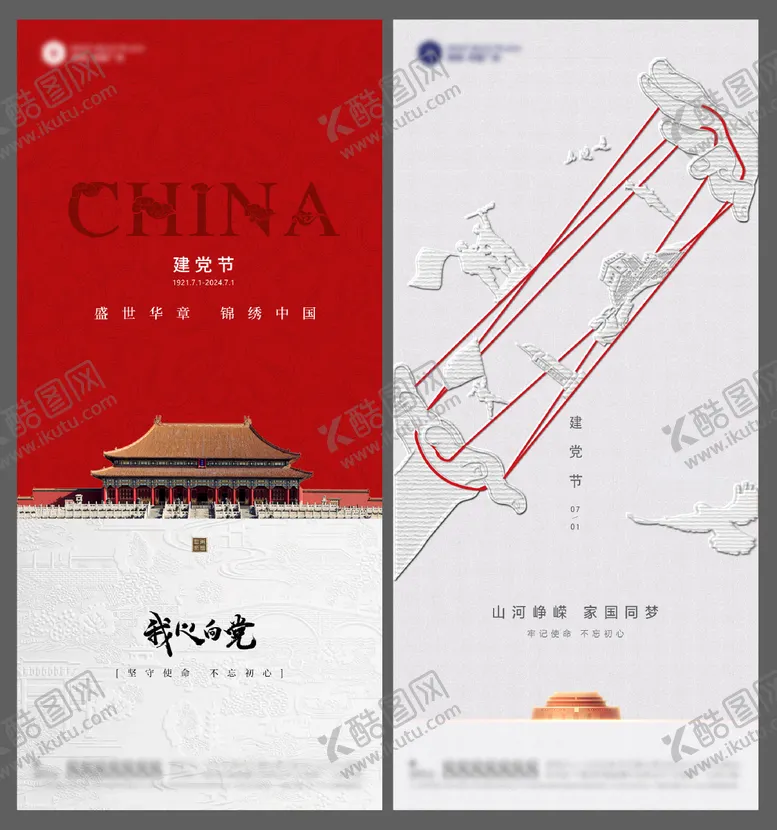 编号：87456106251404201287【酷图网】源文件下载-建党节海报