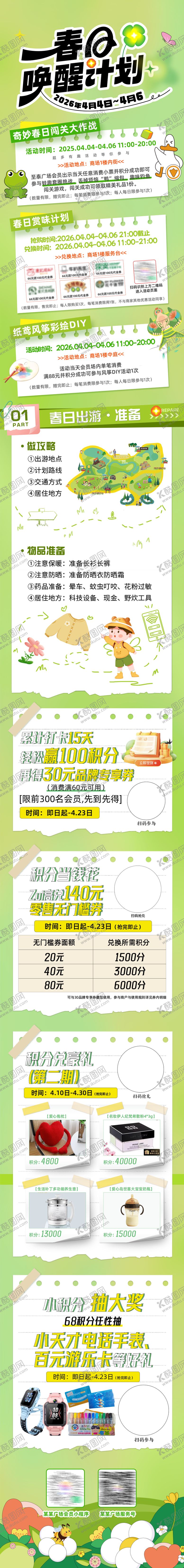 编号：64126603171236576078【酷图网】源文件下载-春日活动长图