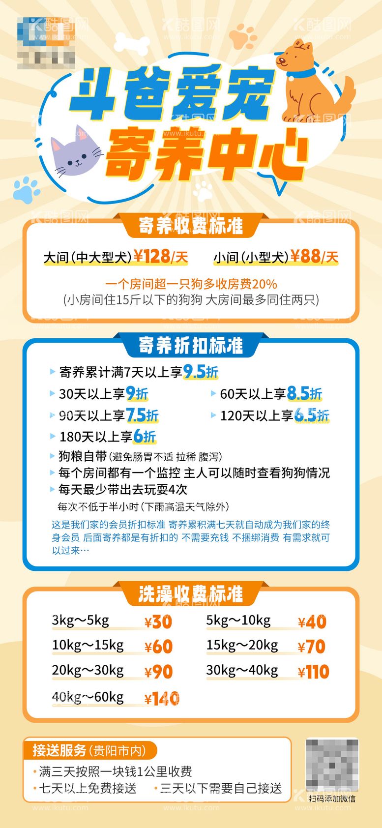 编号：45879312040322429606【酷图网】源文件下载-宠物寄养活动海报