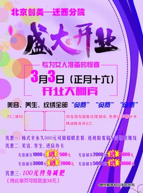 汽车美容开业单页