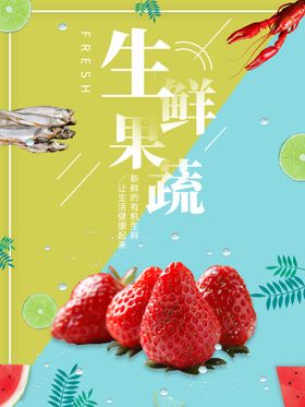 生鲜果蔬