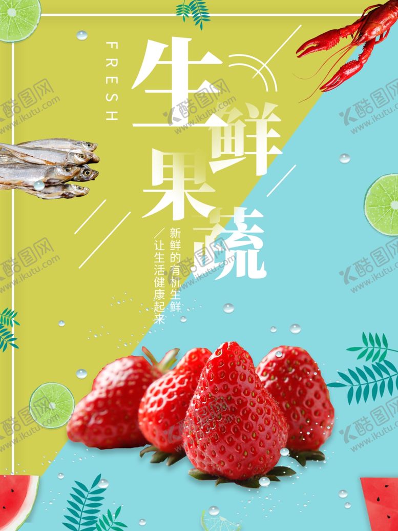 编号：73849210301118096740【酷图网】源文件下载-生鲜果蔬