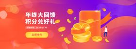 积分兑换