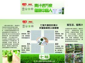 大麦若叶青汁广告桌展架