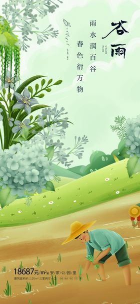 谷雨时节农耕图