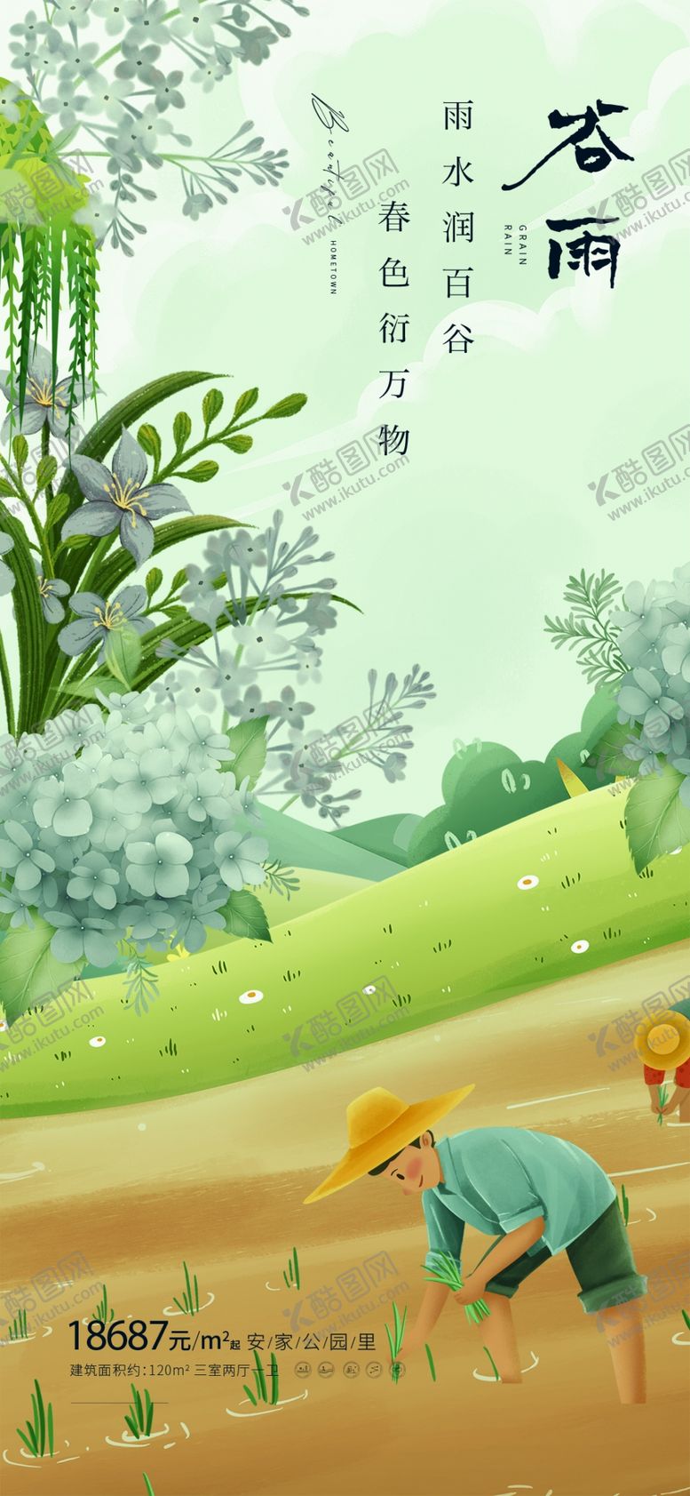 编号：17367404041222555408【酷图网】源文件下载-谷雨时节农耕图