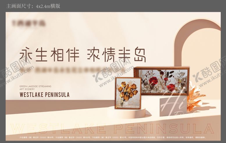 编号：44953312091316252916【酷图网】源文件下载-永生花diy活动展板