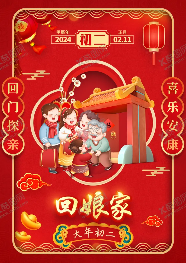 编号：69966102280616115030【酷图网】源文件下载-新春系列海报