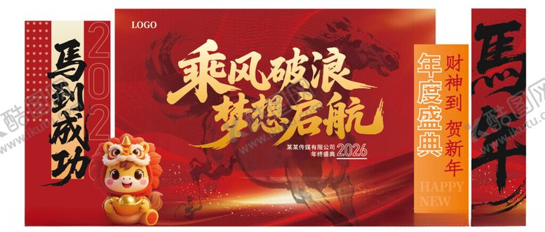 编号：45733304010840128264【酷图网】源文件下载-新年美陈