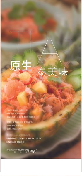泰式料理暖场活动