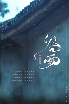 谷雨插画图片梦境中国传统节气节气海报