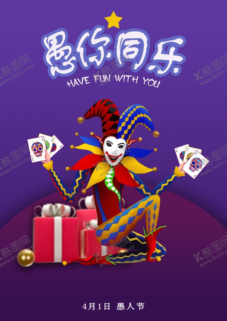 编号：79829410260240114106【酷图网】源文件下载-愚人节