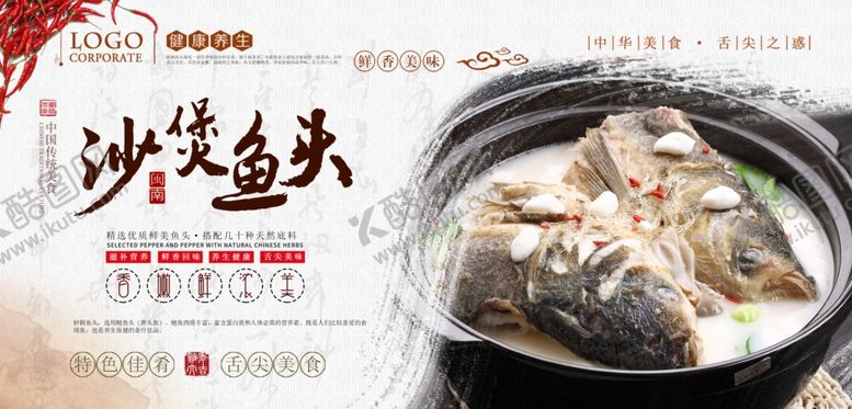 编号：93388409102353064474【酷图网】源文件下载-沙煲鱼头PSD分层海报5幅