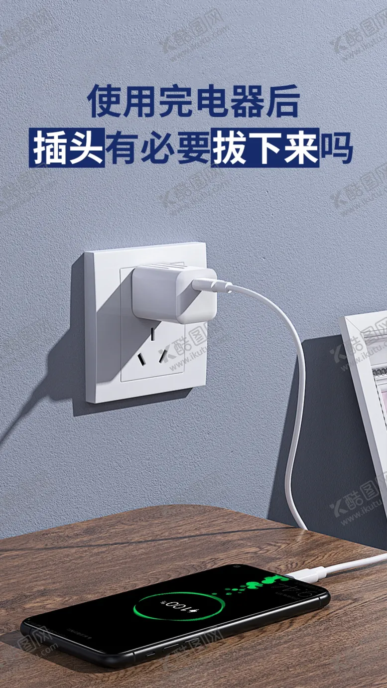编号：18990102151101312836【酷图网】源文件下载-手机插头充电效果图