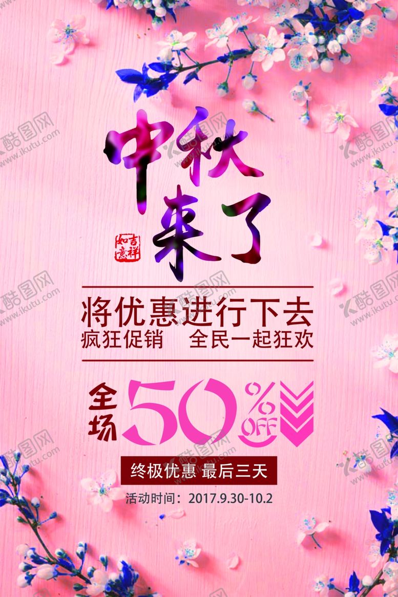 编号：99908806171947222896【酷图网】源文件下载-中秋节海报