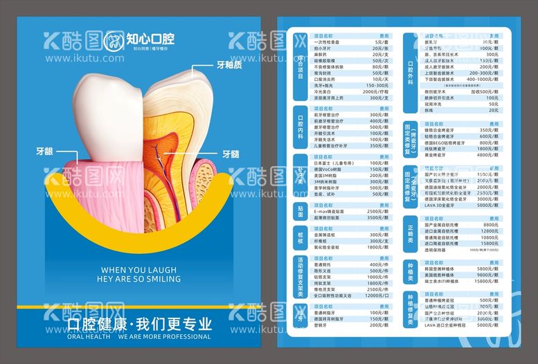 编号：14916311131746557483【酷图网】源文件下载-牙科价目表